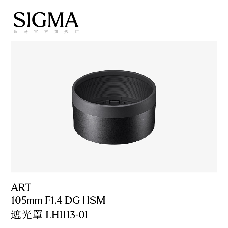sigma适马105mm遮光罩日本配件