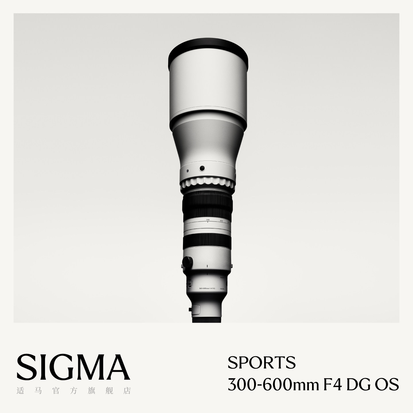 新品上市Sigma适马300-600mm F4 DG OS全画幅长变焦防抖运动镜头