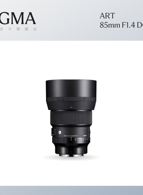 Sigma适马85mm F1.4 DG DN 全画幅大光圈二次元人像特写微单镜头