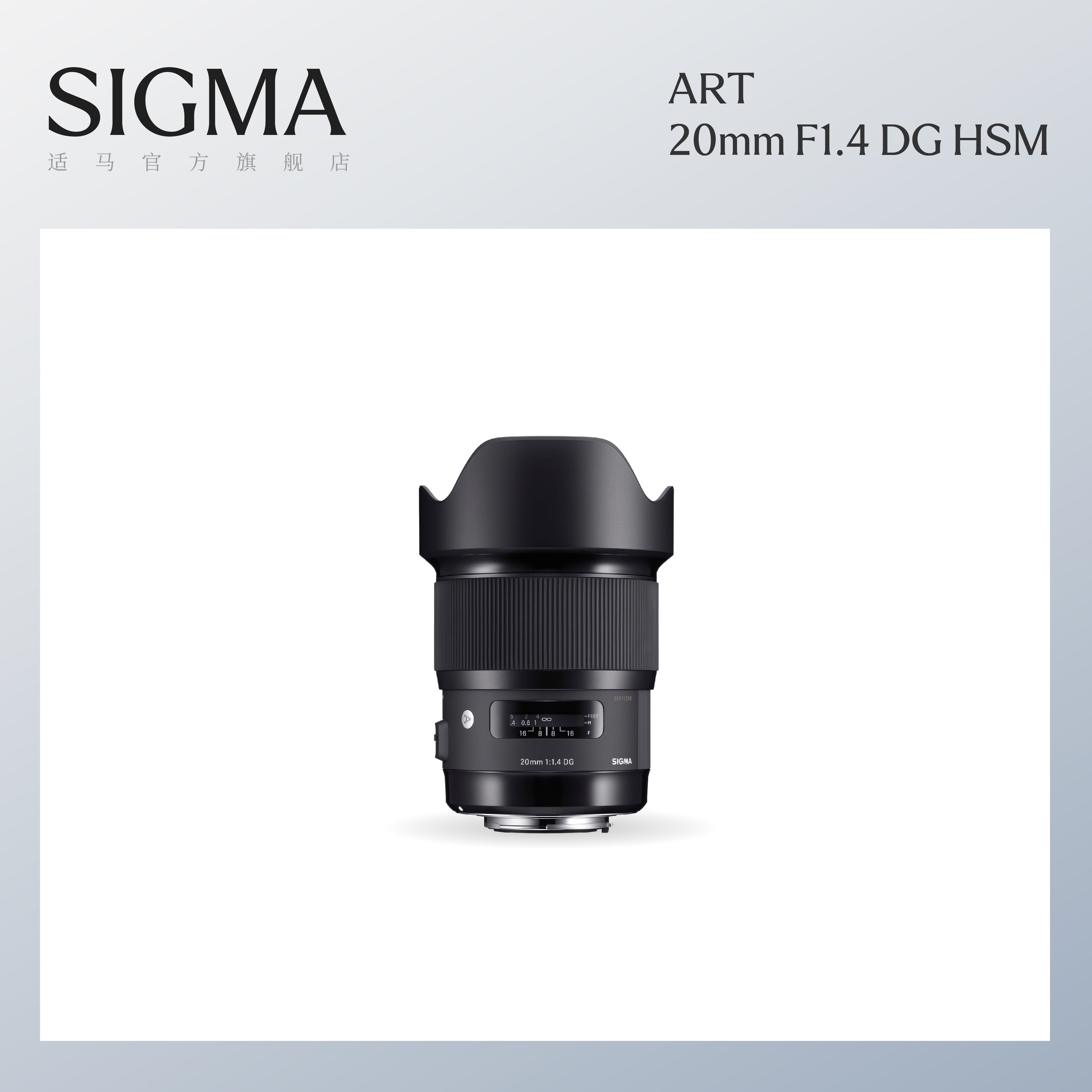 Sigma适马20mm F1.4 DG HSM 全画幅定焦大光圈超广角星空单反镜头