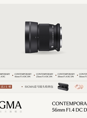 【6期免息】Sigma适马56mm F1.4 DC DN 半幅大光圈人像定焦镜头