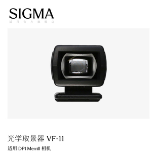DP1 DP1X SIGMA DPS DP1M专用光学取景器 日本原厂配件VF