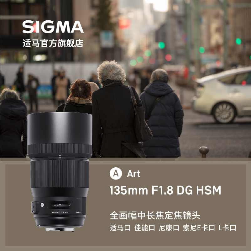 免息分期Sigma/适马135F1.8全幅定焦大光圈人像镜头官方旗舰店