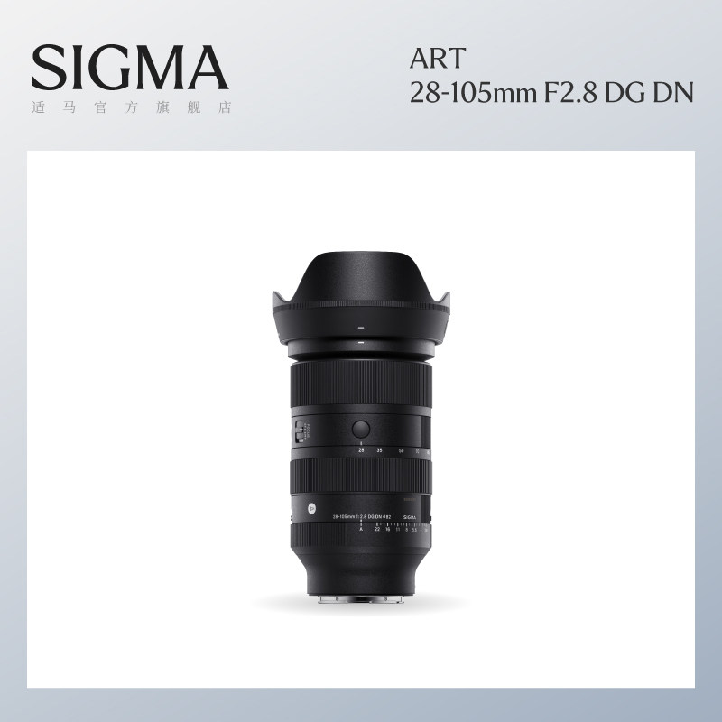 Sigma适马28-105mm F2.8 DG DN 全幅变焦镜头恒定大光圈近摄特写