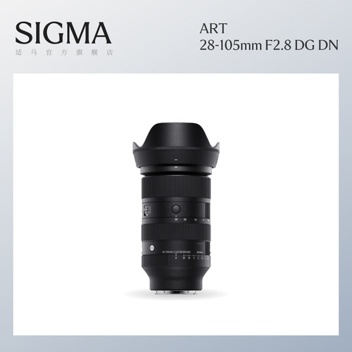 适马28-105mmF2.8全幅变焦镜头