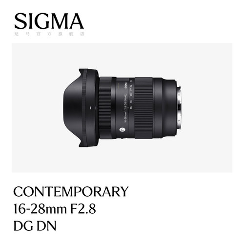 适马16-28mmF2.8全幅超广角镜头