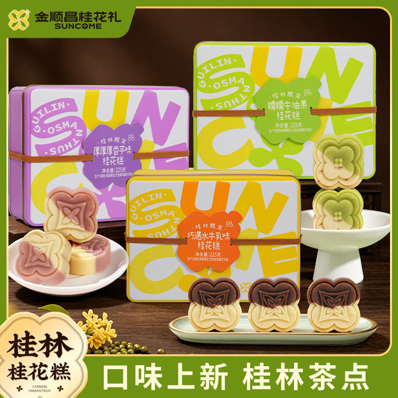 金顺昌桂花糕桂林特产伴手礼巧克力水牛乳牛油果味