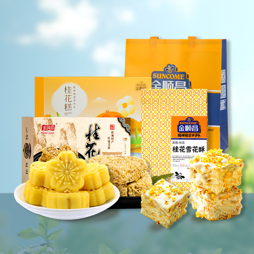 金顺昌广西桂林特产礼包