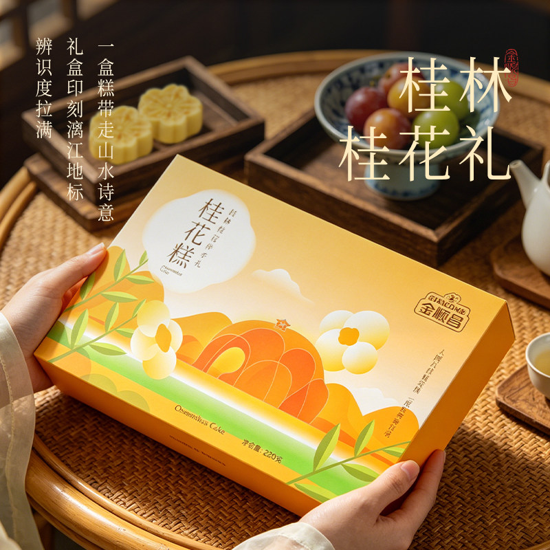 金顺昌广西桂林桂花糕阳朔特产广西传统中式糕点下午茶点心小吃