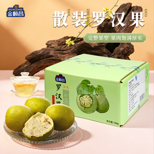 金顺昌桂林特产脱水罗汉果