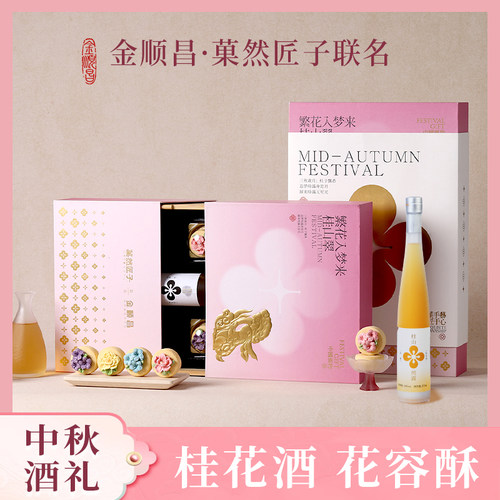 金顺昌菓然匠子桂山翠伴手礼盒