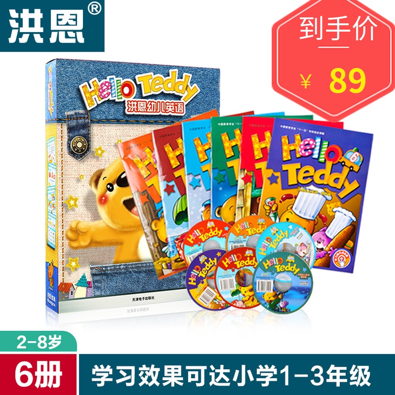 洪恩點讀筆圖書教材套裝HelloTeddy輔導兒童英語雙語基礎啟蒙益智