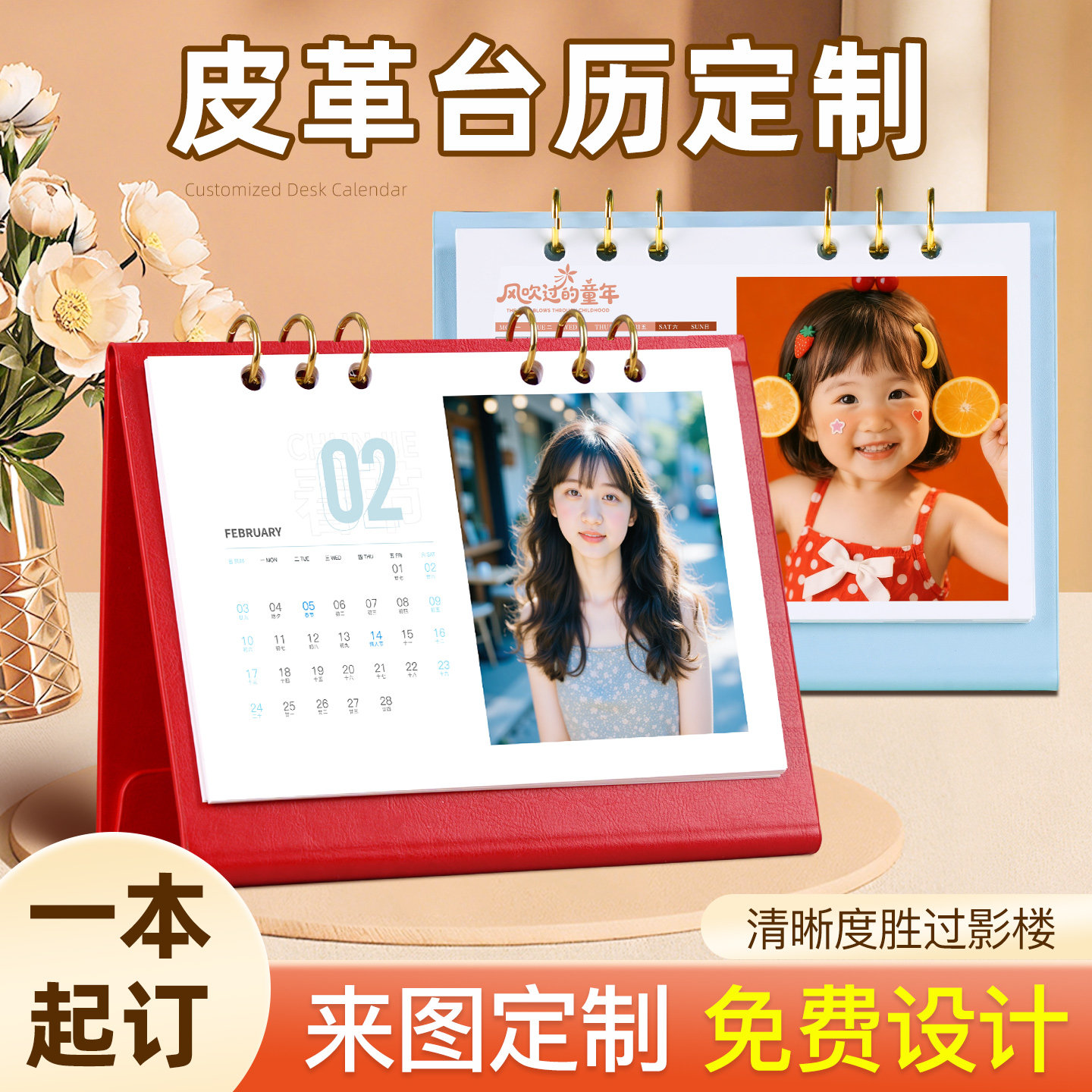 皮质台历定制diy创意照片个人自制日历来图订做印2027年高档月历
