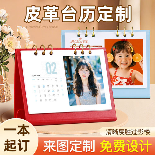 台历定制照片日历制作