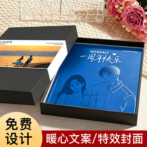 1对1设计情侣相册定制周年纪念册
