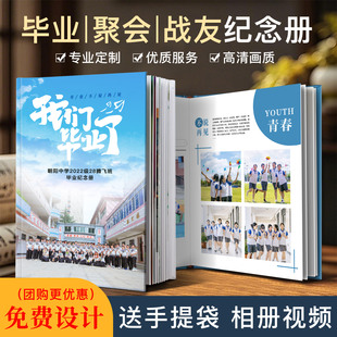 毕业相册定制同学会聚会纪念册制作照片书幼儿园小学班级画册影集