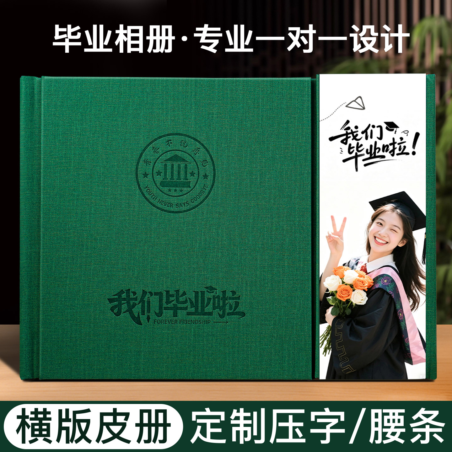 高清防水毕业纪念册定制免费设计图片