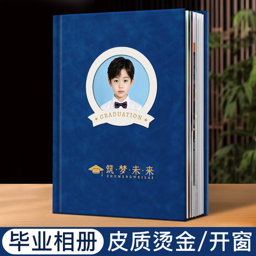 皮质烫金毕业相册定制免费设计