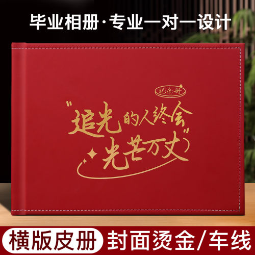 高清毕业相册定制皮革烫金可选版