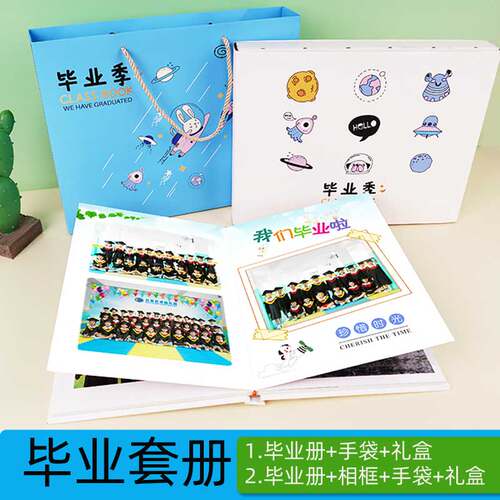 毕业相册定制班级纪念册礼盒套装