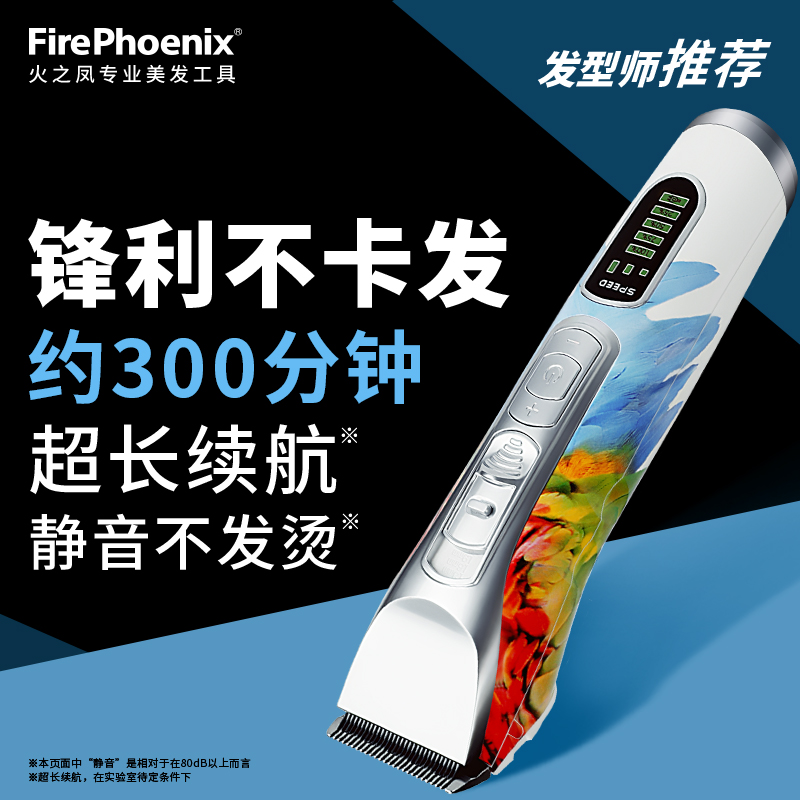 火之凤理发神器自己剪理发器电推剪发廊家用剪头发神器锋利不卡发