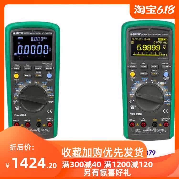 世达工具SATA电工03075黑晶高亮智能真有效值万用表OLED超亮03079