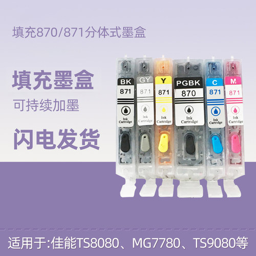 可加墨多次填充墨盒喷墨机器