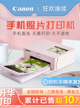 Canon佳能CP1500/CP1300手机照片打印机家用便携式热升华小型迷你无线彩色相片冲印机洗照片机器拍立得打印机