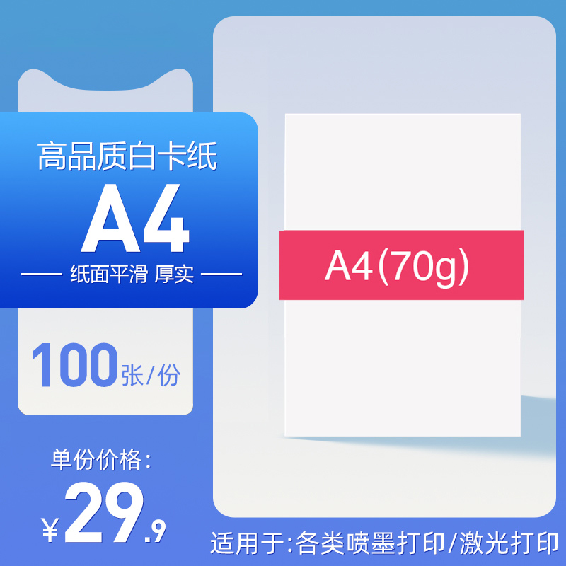 打印纸100张打印机专用A4纸70g复印纸草稿纸500张喷墨白纸作业资