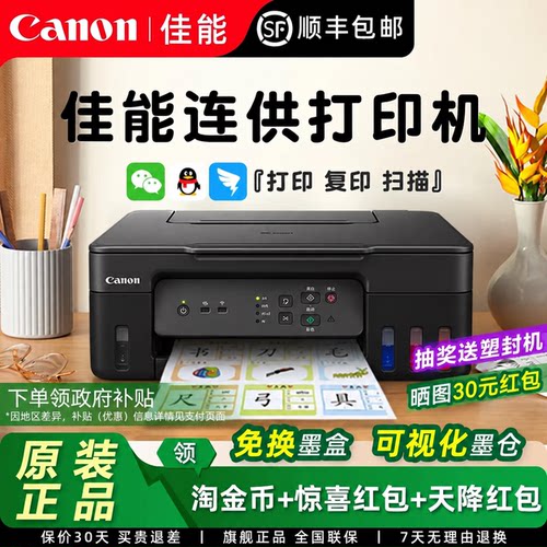 佳能G3811打印机家用复印扫描A4