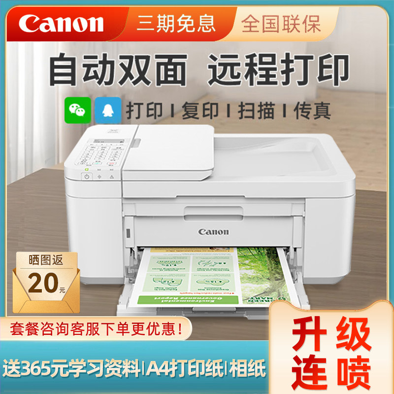 Canon佳能打印机TR4680连续复印扫描一体机商务传真喷墨彩