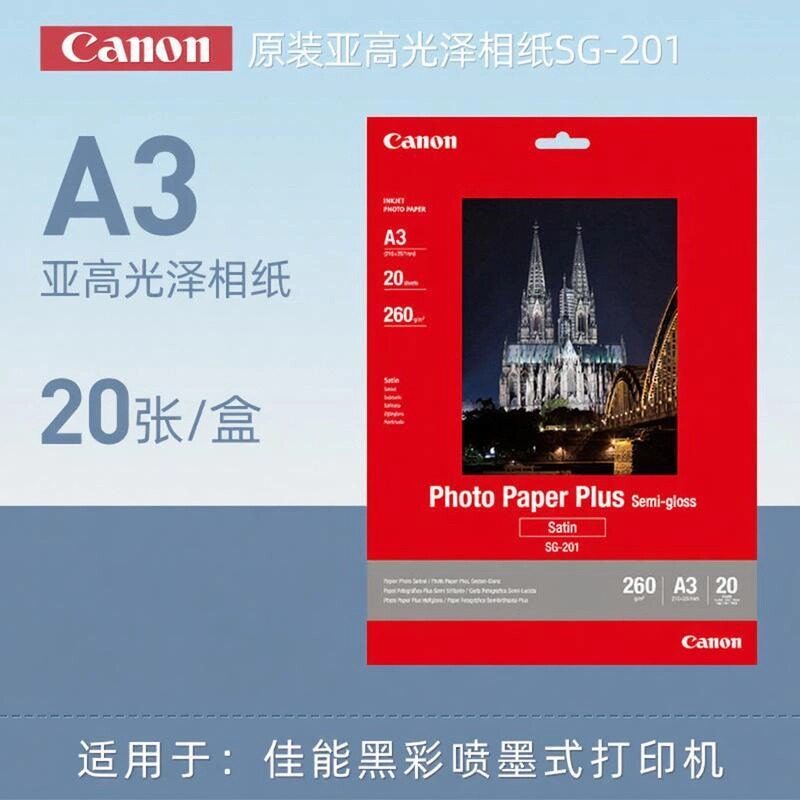佳能 Canon SG-201 A3 亚高光泽照片纸 MG7580 IX6580 PRO100相纸