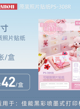 佳能PS-308R相纸 6寸喷墨照片纸布面 可移除照片贴纸 MG7780相纸