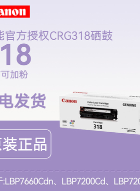 佳能原装硒鼓CRG318BK M Y C（适用于LBP7660Cdn,LBP7200Cd,LBP7200Cdn）