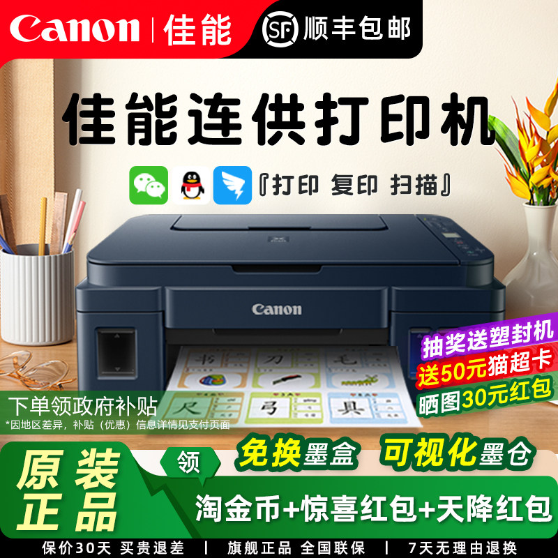 Canon佳能打印机G3811连供墨仓家用小型手机无线彩色打印复印扫描一体机远程学生家庭照片政府补贴办公专用