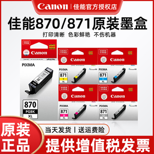 墨盒PGI 6080打印机 9080 8080 TS5080 彩色大容量Canon 佳能原装 CLI 871黑色BK 870 6880 5780 MG7780