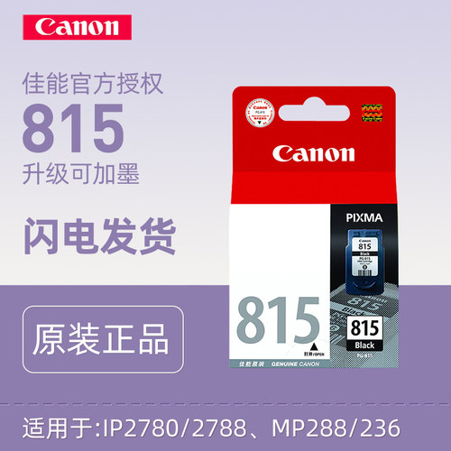 佳能cl-816xl高容彩色ip2780墨盒