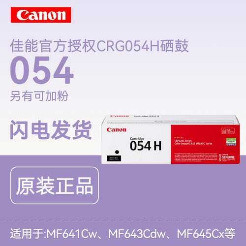 佳能原装正品硒鼓大容量