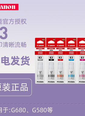 佳能（Canon）GI-83 BK/GY/C/M/Y/R墨水G680/G580专用原装佳能墨水墨盒耗材