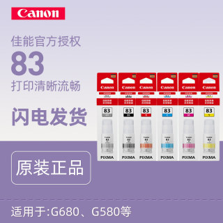 佳能（Canon）GI-83 BK/GY/C/M/Y/R墨水G680/G580专用原装佳能墨水墨盒耗材