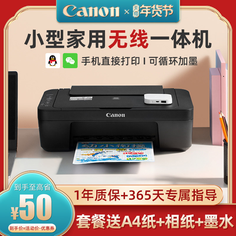 佳能MG2580s打印机家用小型无线手机可连接彩色喷墨A4复印扫描学生家庭作业一体机TS3480多功能办公MG2400
