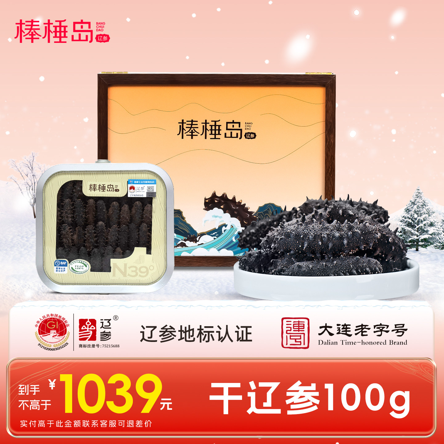 棒棰岛大连干海参100g正品官方旗舰店辽参干货非即食年货礼盒送礼