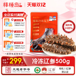 棒棰岛大连海参非即食辽参非干货单个冷冻海参一斤装固形物≥85%