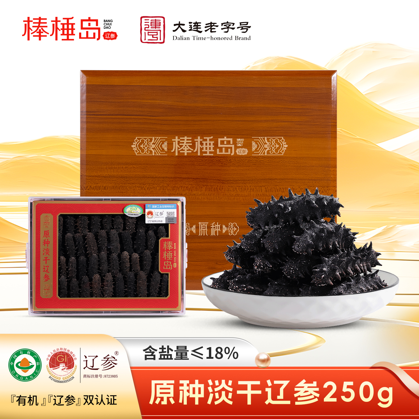 棒棰岛大连淡干海参500g专柜品质