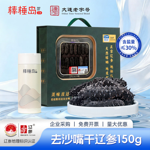 30盐去沙嘴有机辽参泡发更方便