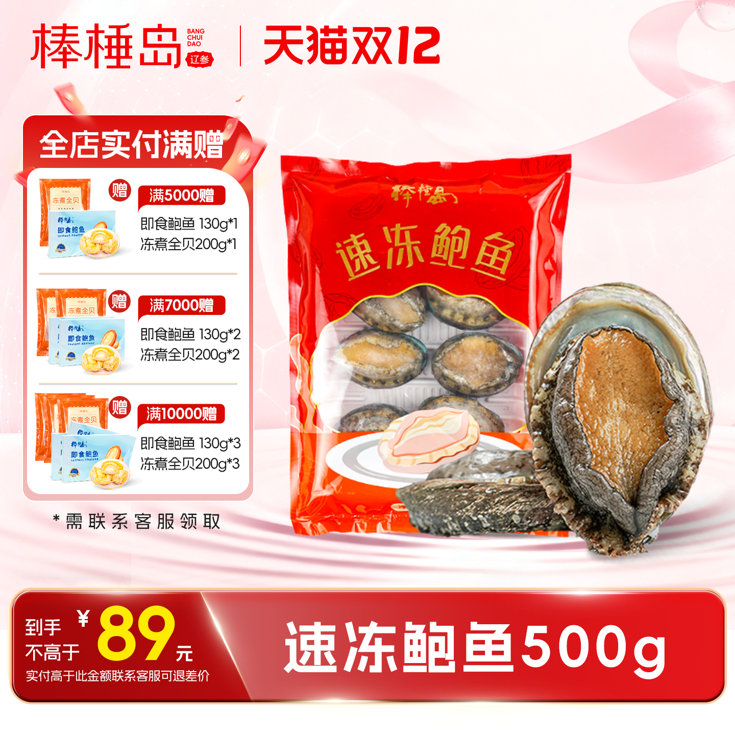 棒棰岛大连海鲜冷冻皱纹盘大鲍鱼