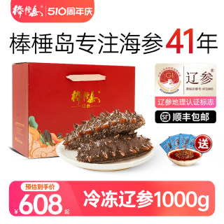 棒棰岛非即食海参大连单个装深海底播海鲜非干货500g*2送礼礼盒款