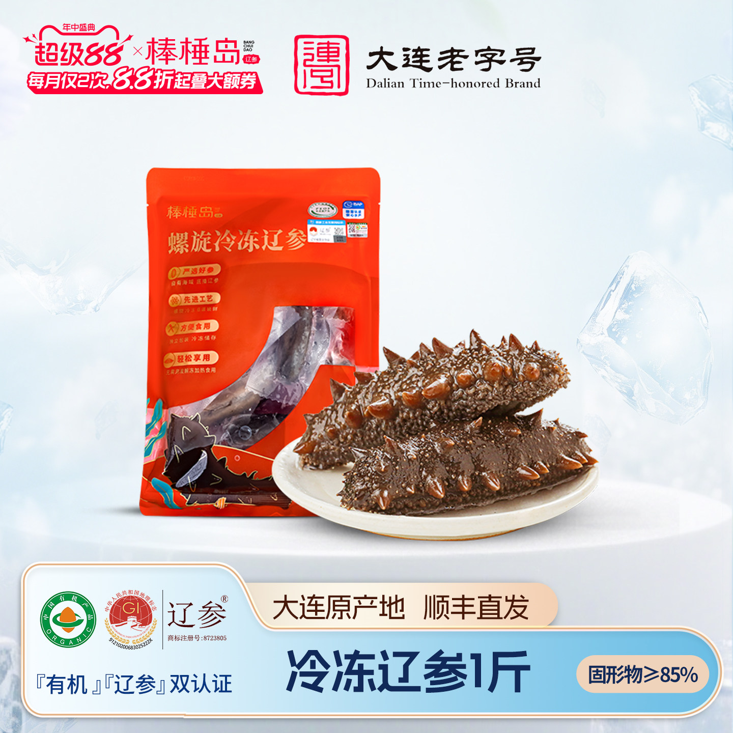 棒棰岛大连海参非即食辽参非干货单个冷冻海参一斤装固形物≥85%
