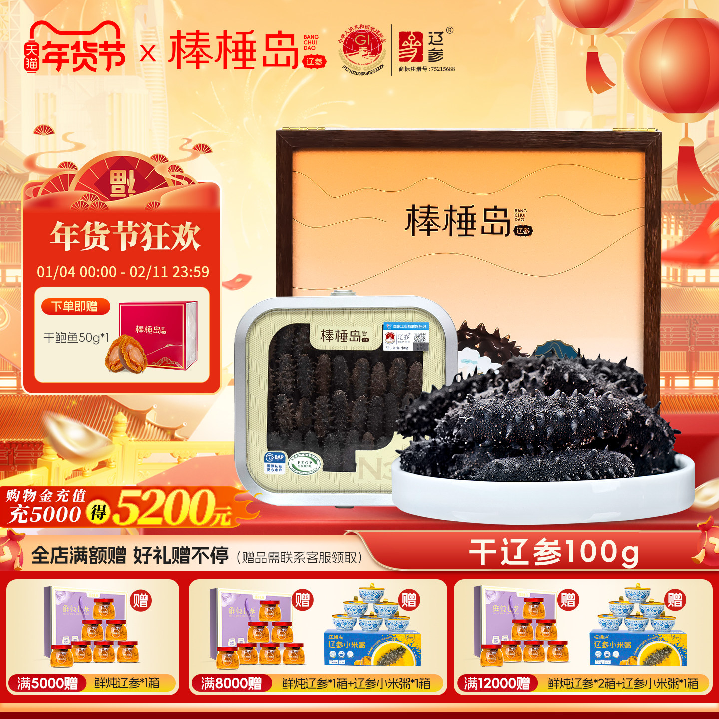 棒棰岛大连干海参100g正品官方旗舰店辽参干货非即食,水产肉类/新鲜蔬果/熟食,海参,淘宝优惠券,粉丝福利购,淘宝优惠卷