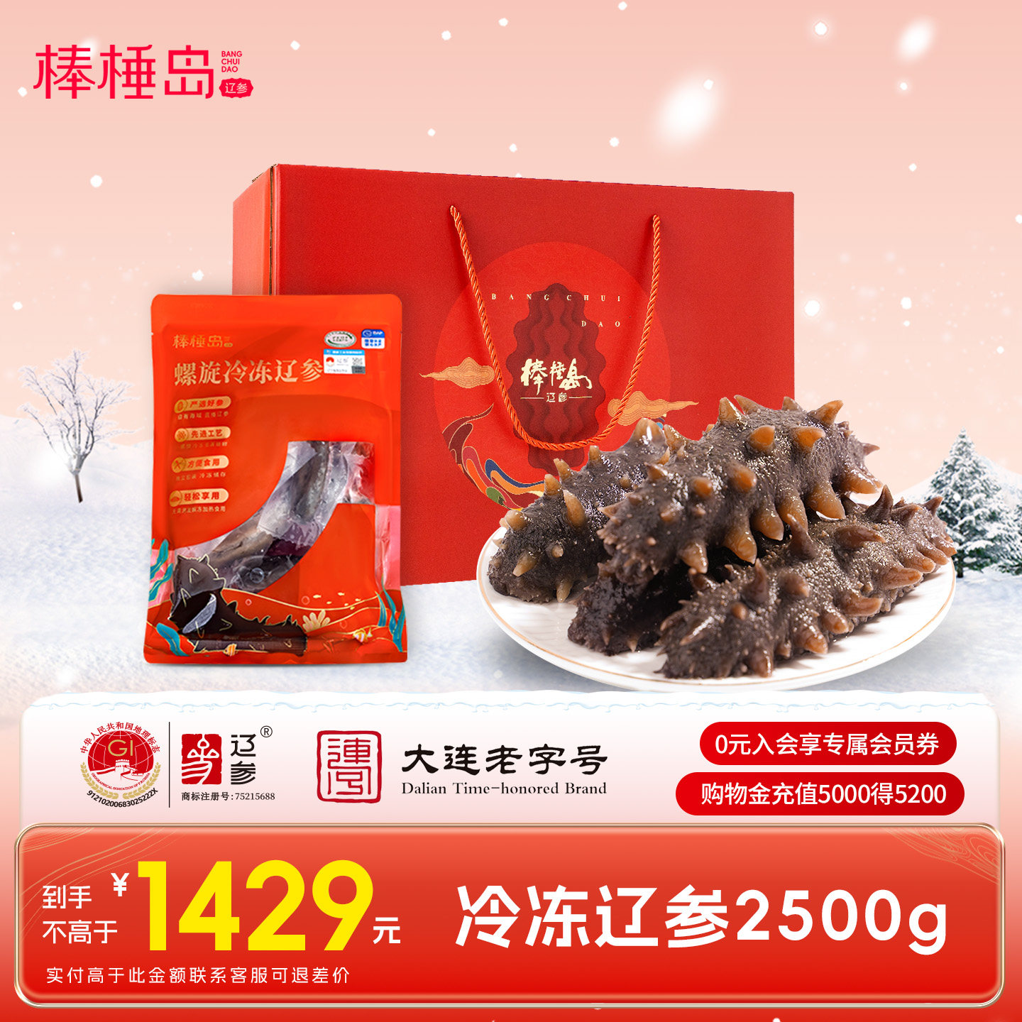 棒棰岛大连海参非即食冷冻辽参2500g非干货礼盒送礼,水产肉类/新鲜蔬果/熟食,海参,淘宝优惠券,粉丝福利购,淘宝优惠卷
